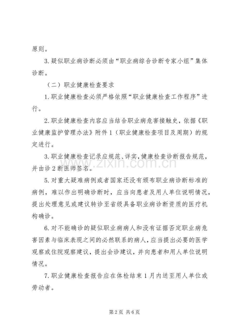 职业健康监督检查规章制度细则.docx_第2页