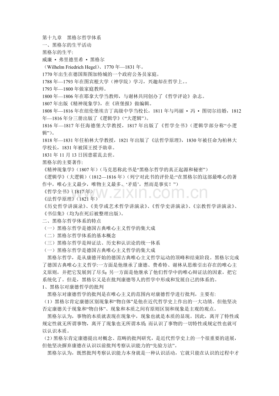 西方哲学史主要观点-葛.doc_第1页