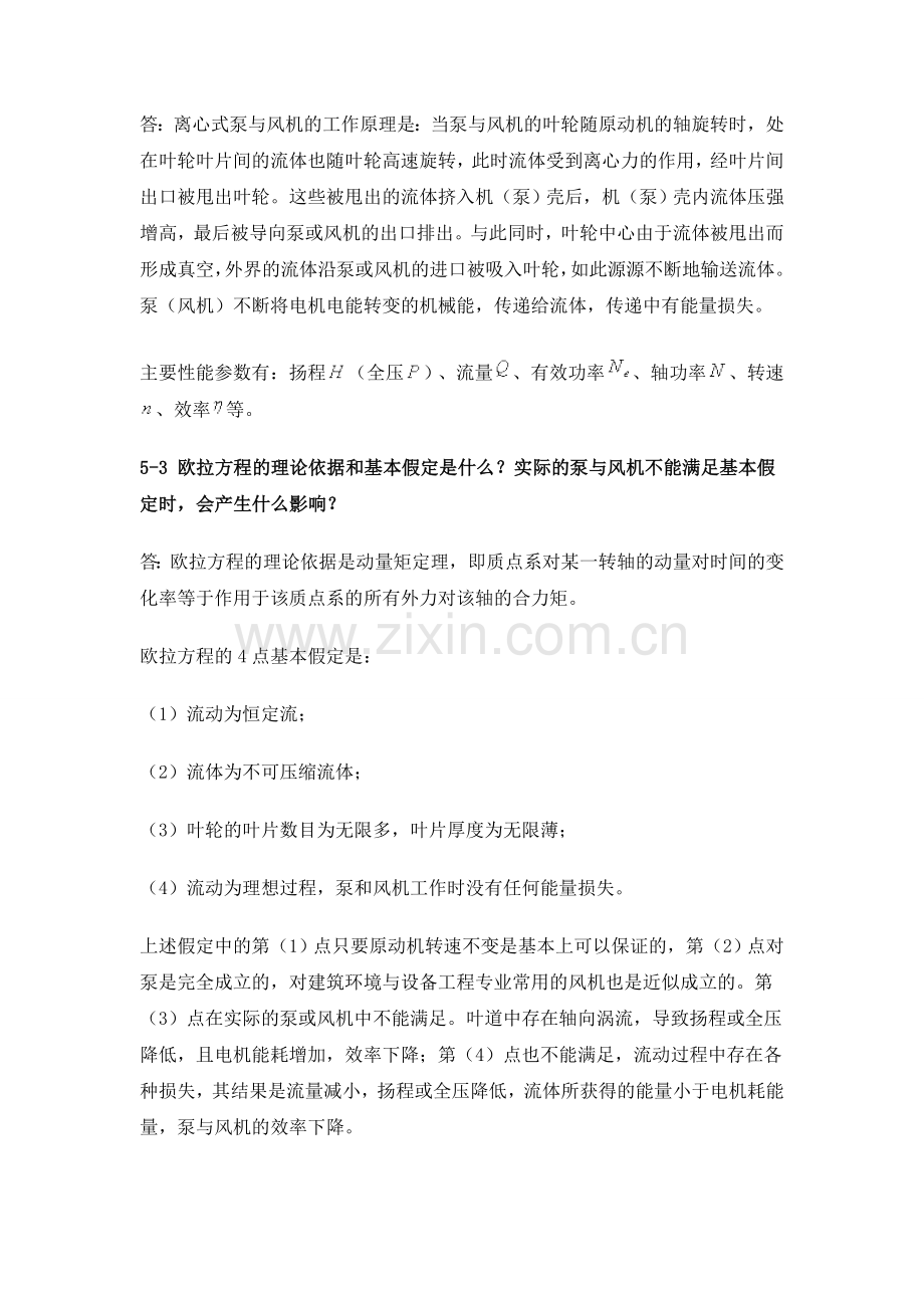 流体输配管网习题集第五章.doc_第2页