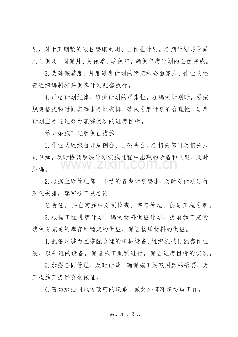 工程进度管理规章制度 .docx_第2页