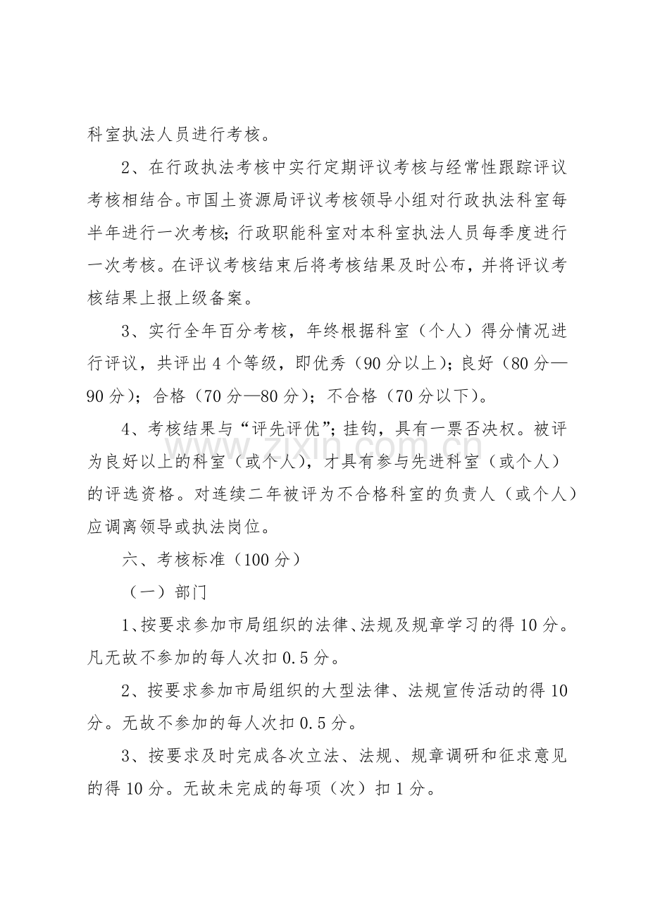 国土资源局行政执法评议考核管理规章制度.docx_第2页