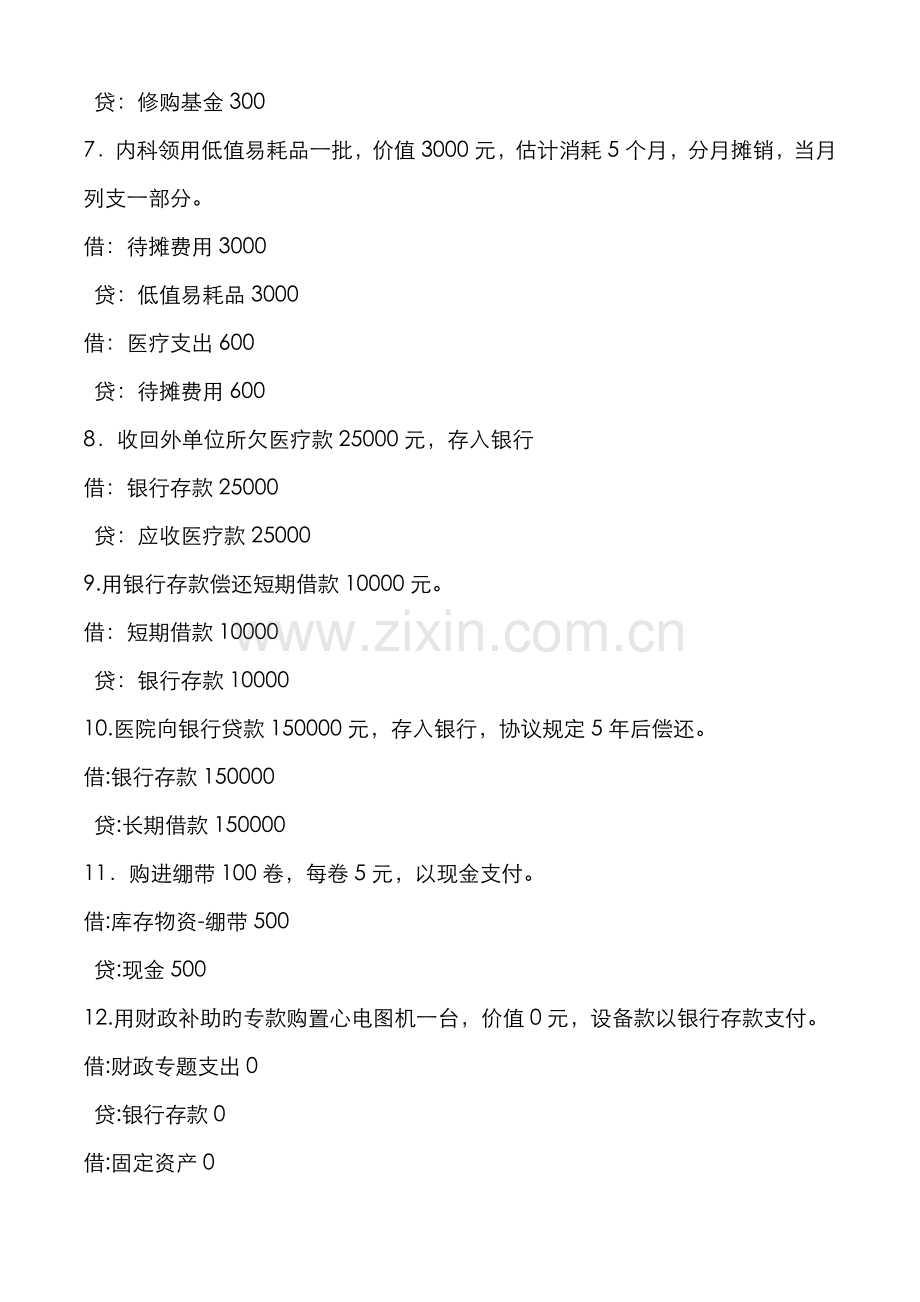 2022年医院笔试会计笔试.doc_第2页