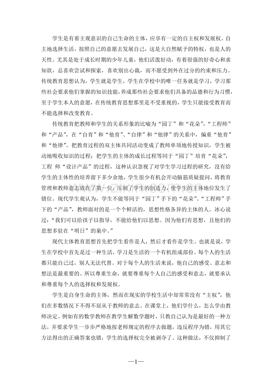 学生是学习及发展主体.doc_第2页
