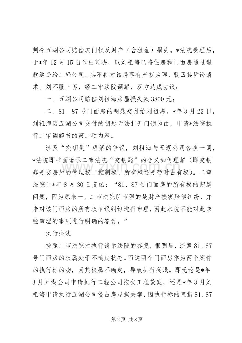 从本案执行看案外人异议规章制度的改造与重构.docx_第2页
