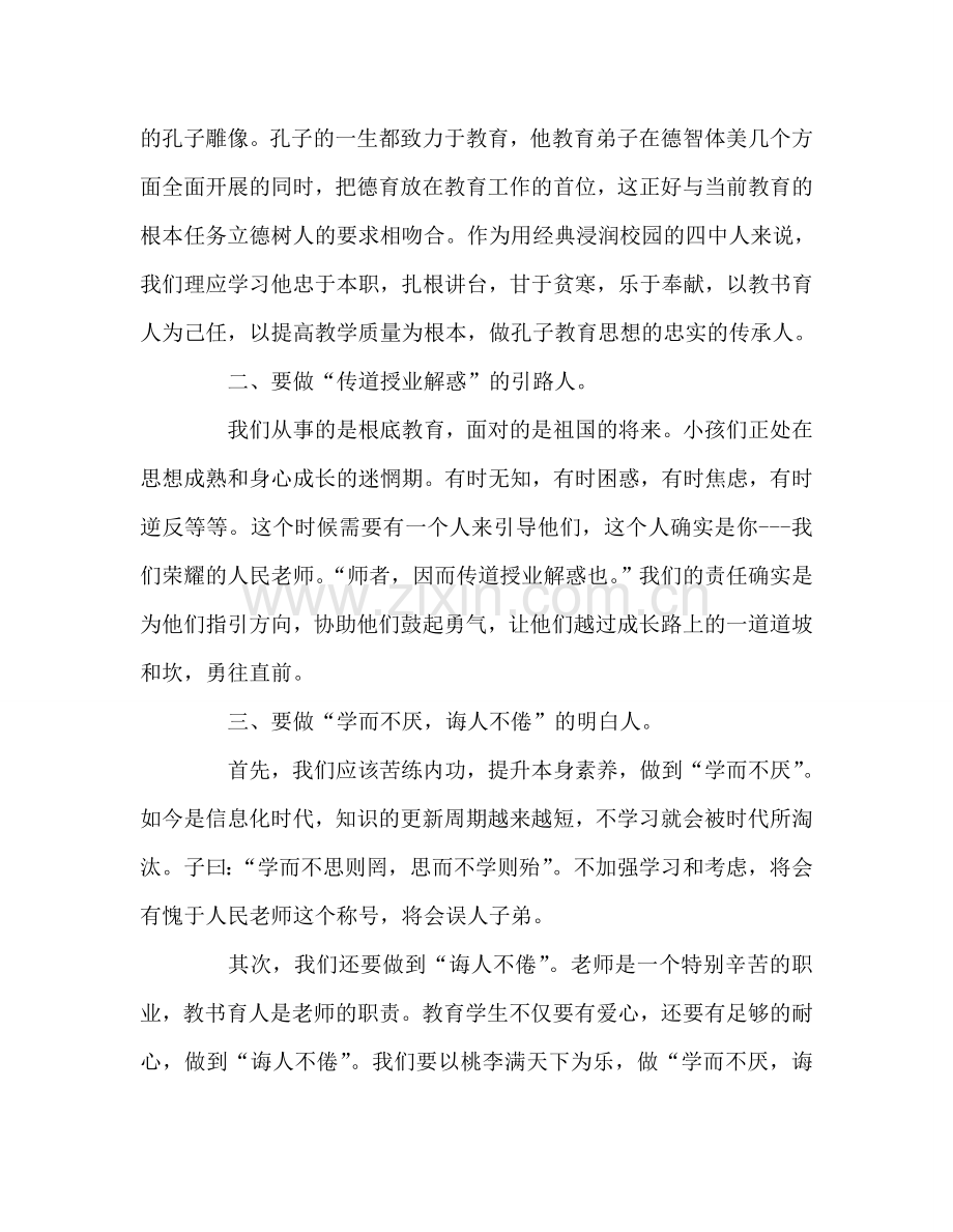 国旗下讲话——教育大计-教师为本参考讲话.doc_第2页