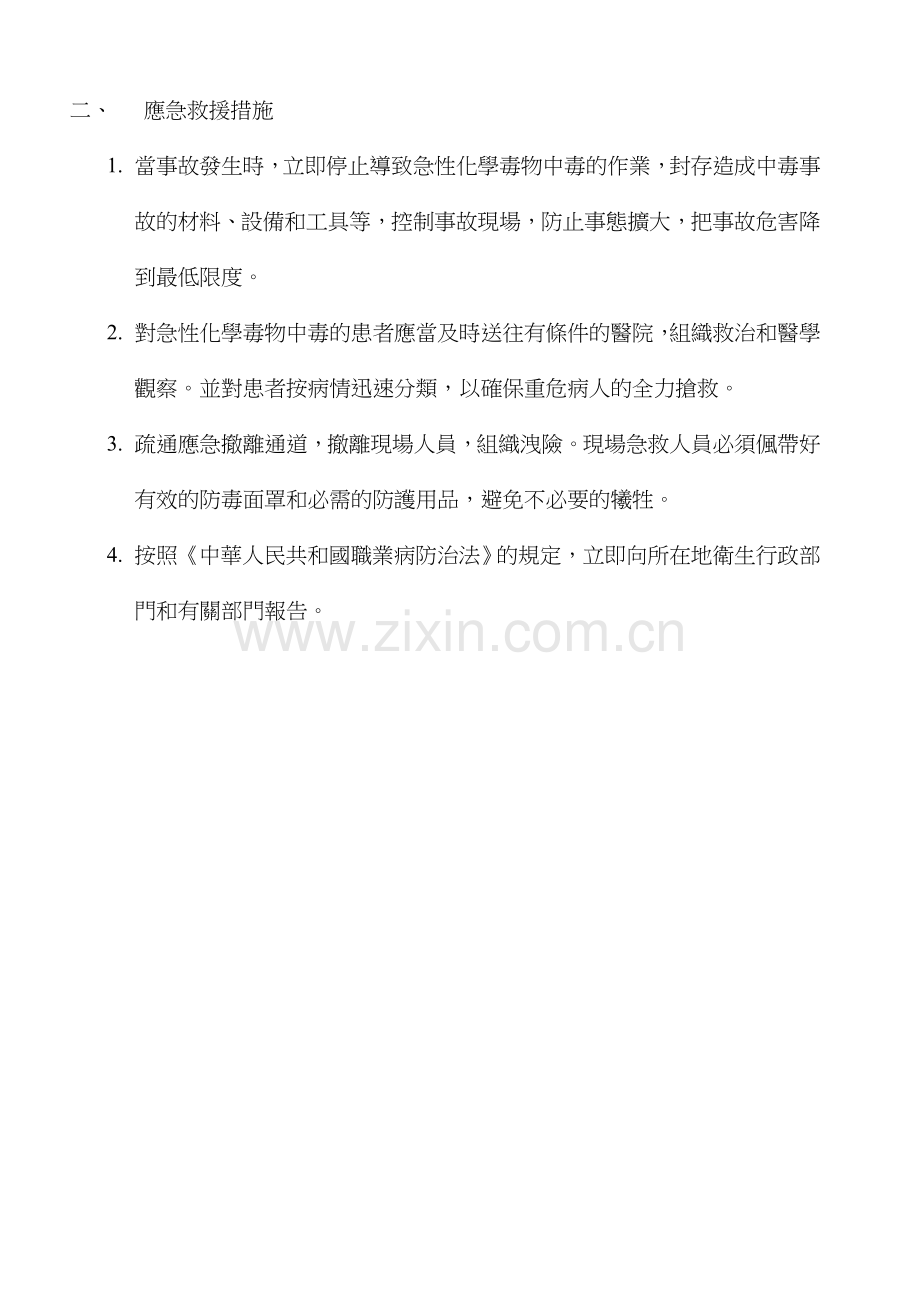 应急救护预案.doc_第2页