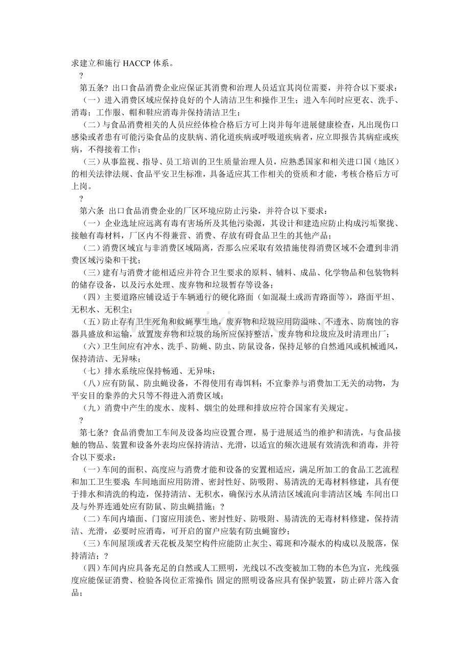 出口食品安全要求.doc_第2页