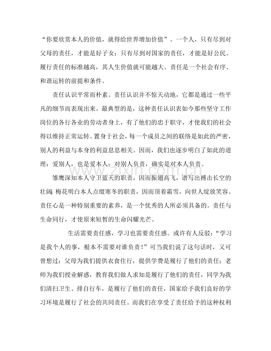 第四周：责任与生命同行参考发言稿.doc_第2页