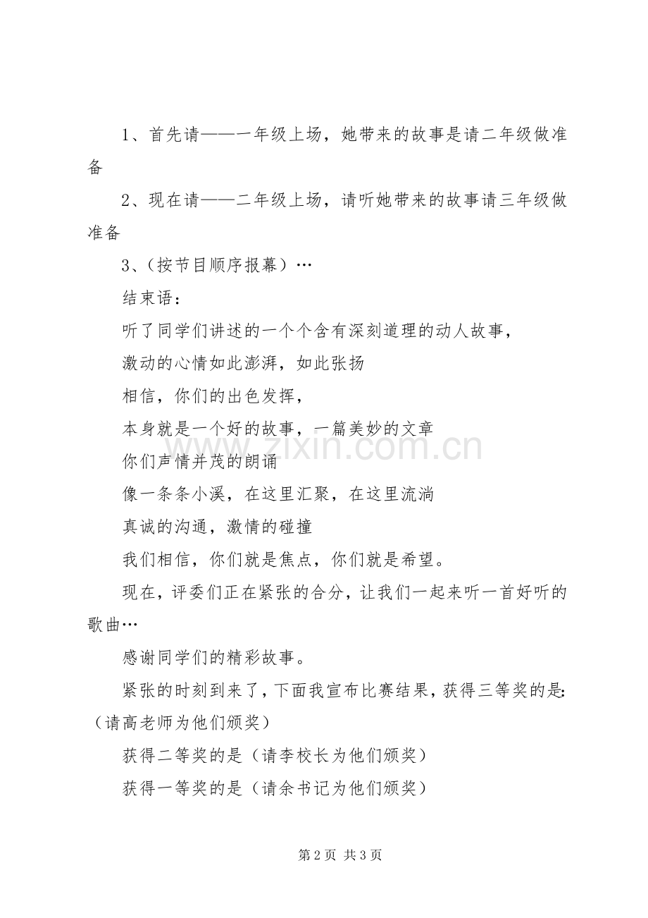 小学廉政文化进校园主持稿.docx_第2页