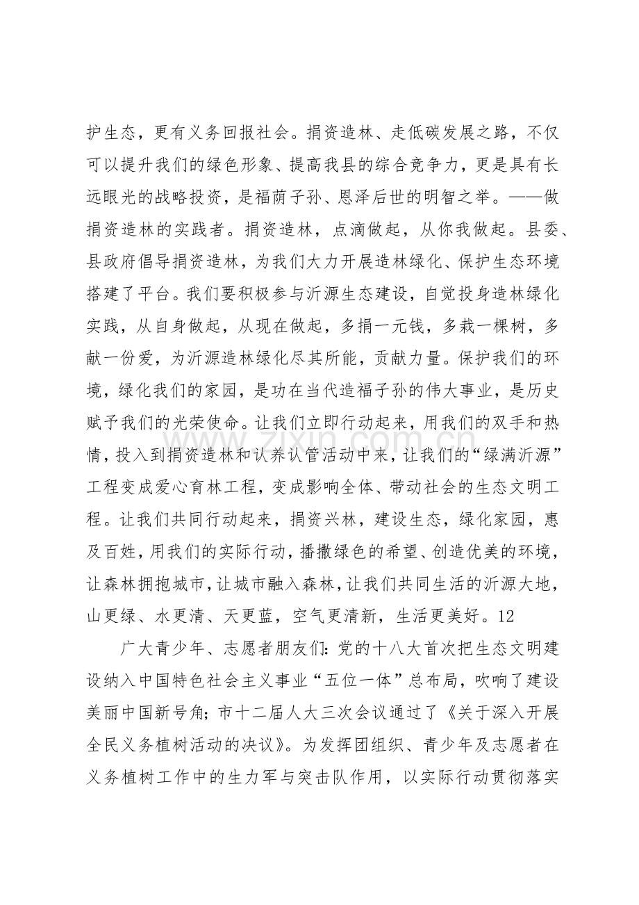 植树造林倡议书范文(15).docx_第2页