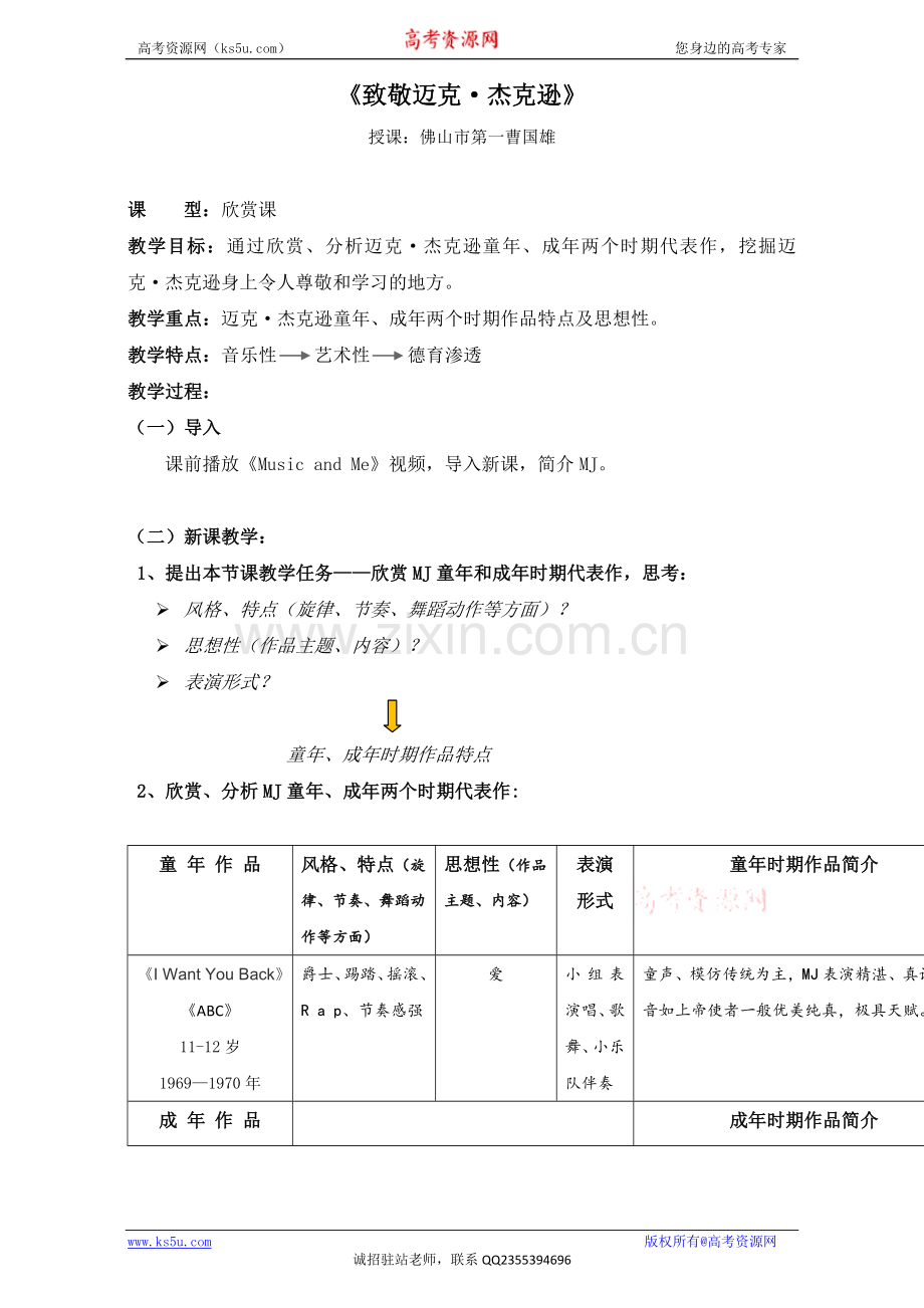 致敬迈克杰克逊.doc_第1页