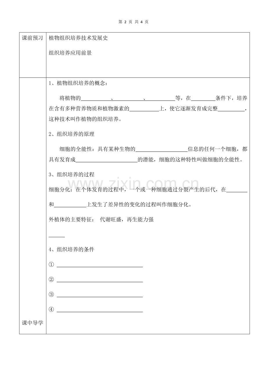 科学·技术·社会植物的组织培养-(2).docx_第2页
