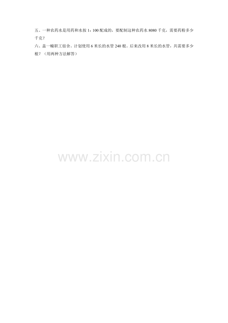 《比与比例》习题.doc_第2页