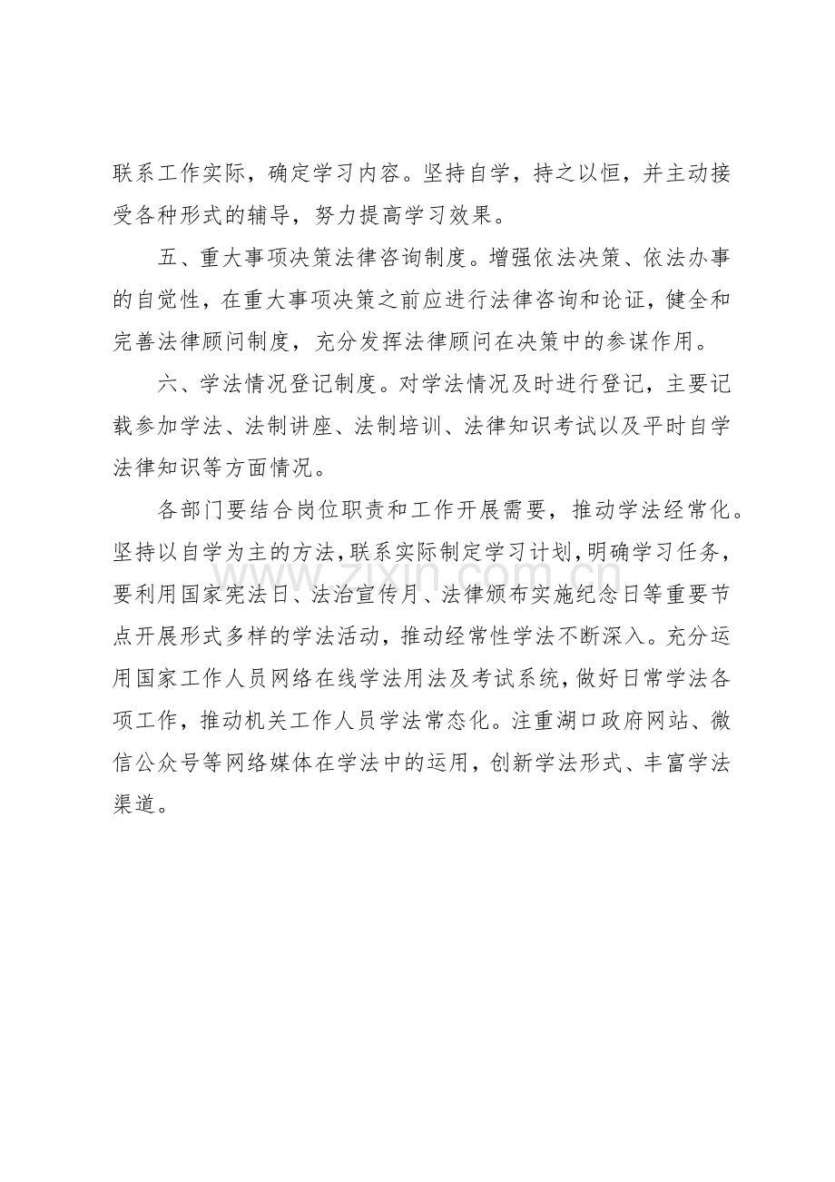 中心组学用学法用法管理规章制度.docx_第2页