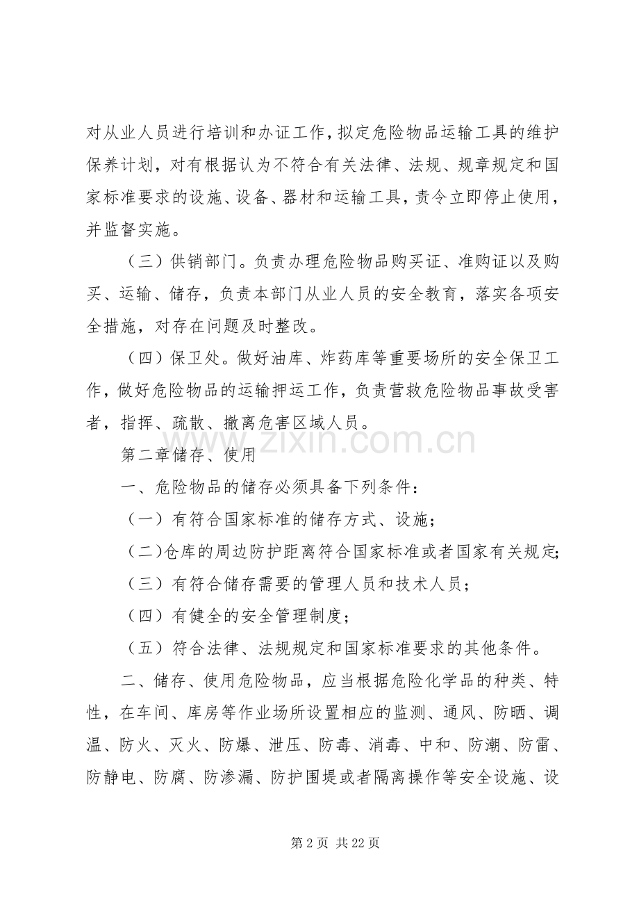 危险品管理规章制度 .docx_第2页