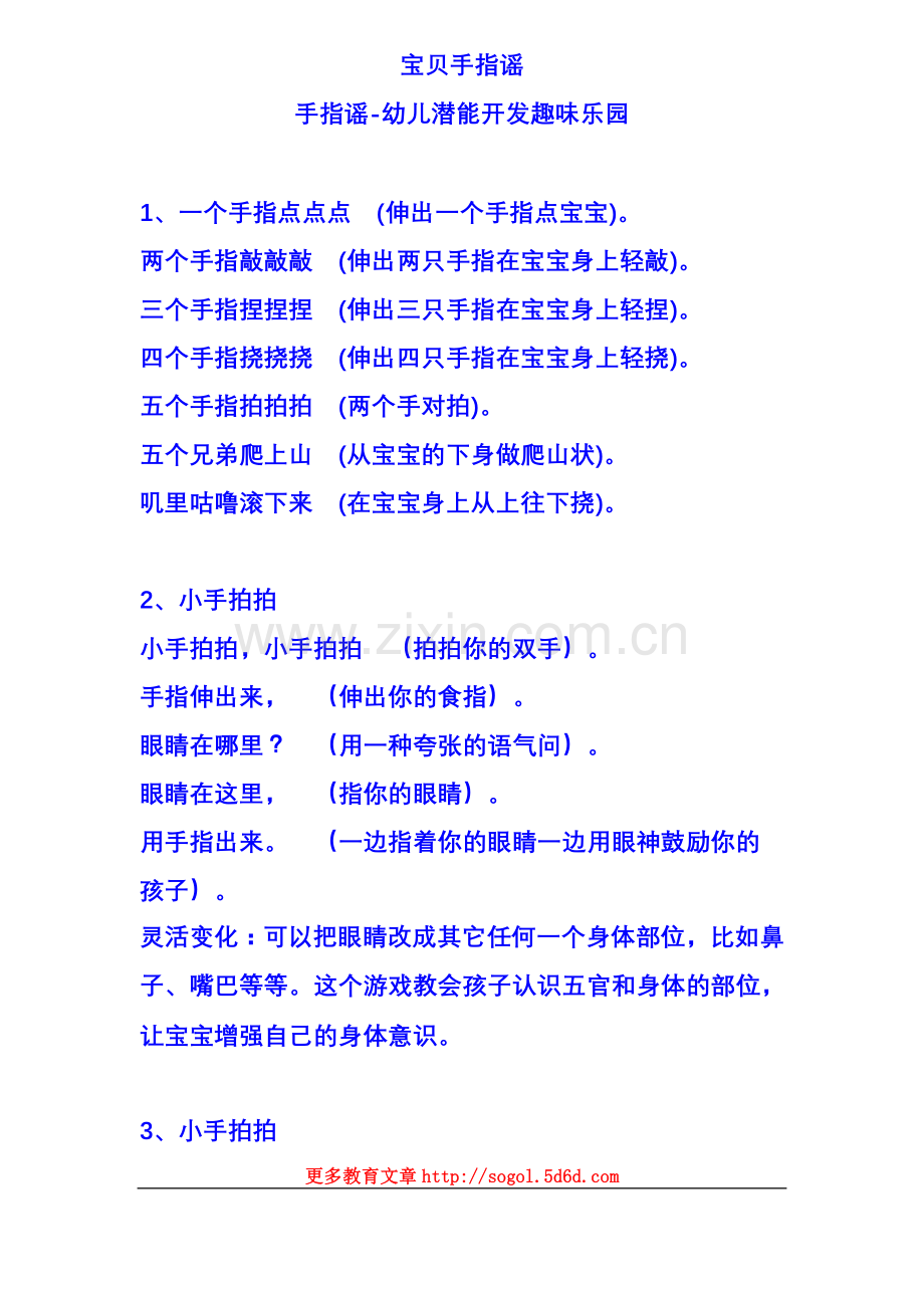 手指谣-幼儿潜能开发趣味乐园.doc_第1页
