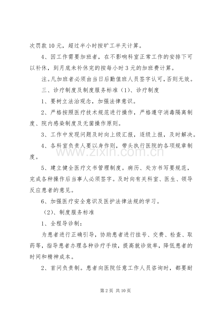 社区医院医院职工管理规章制度 .docx_第2页