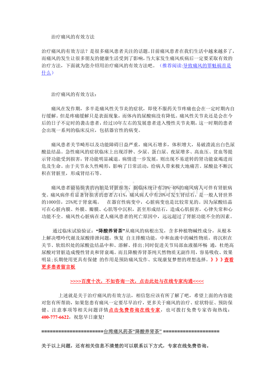 治疗痛风的有效方法.doc_第1页