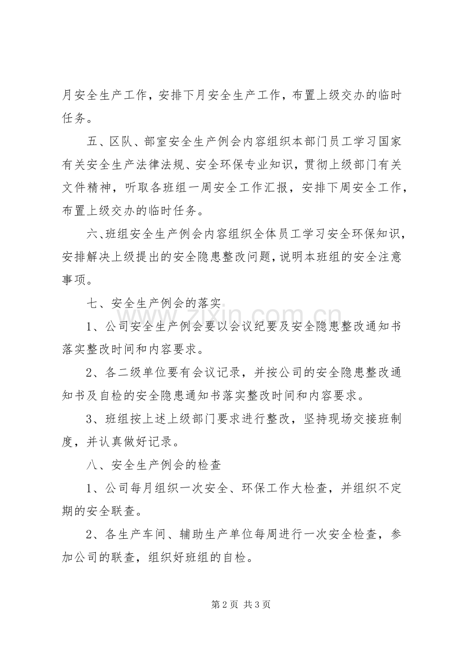 生产系统工作例会管理规章制度 .docx_第2页