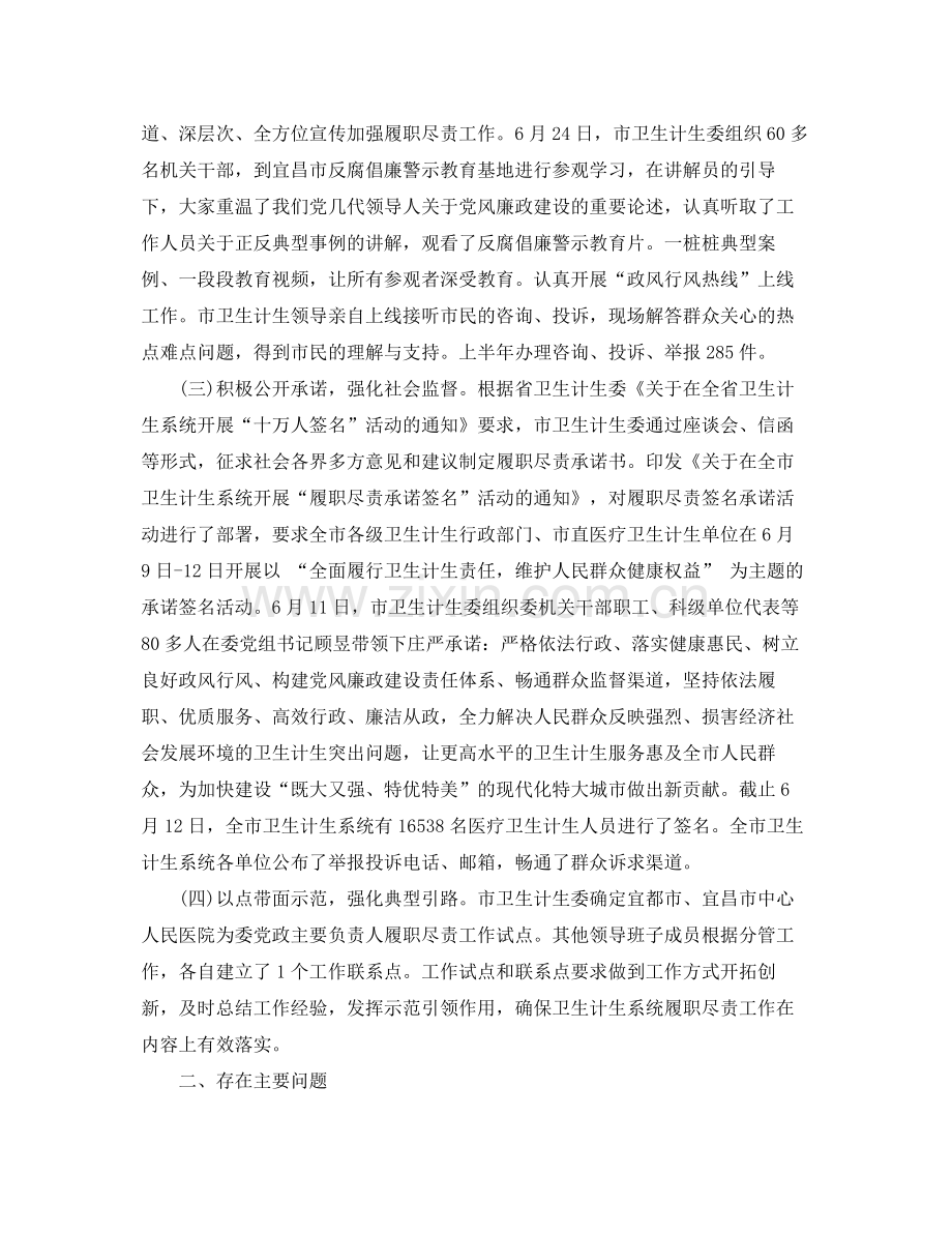 2020年乡镇计划生育工作总结与计划 .docx_第2页