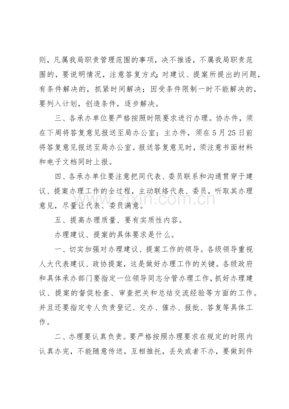 建议、提案办理工作有关要求.docx_第2页