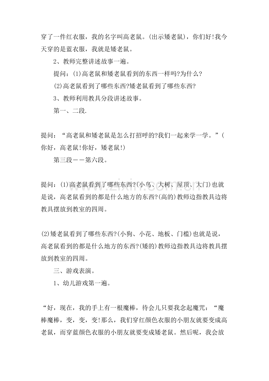 《高老鼠和矮老鼠》幼儿园大班语言教案.doc_第2页