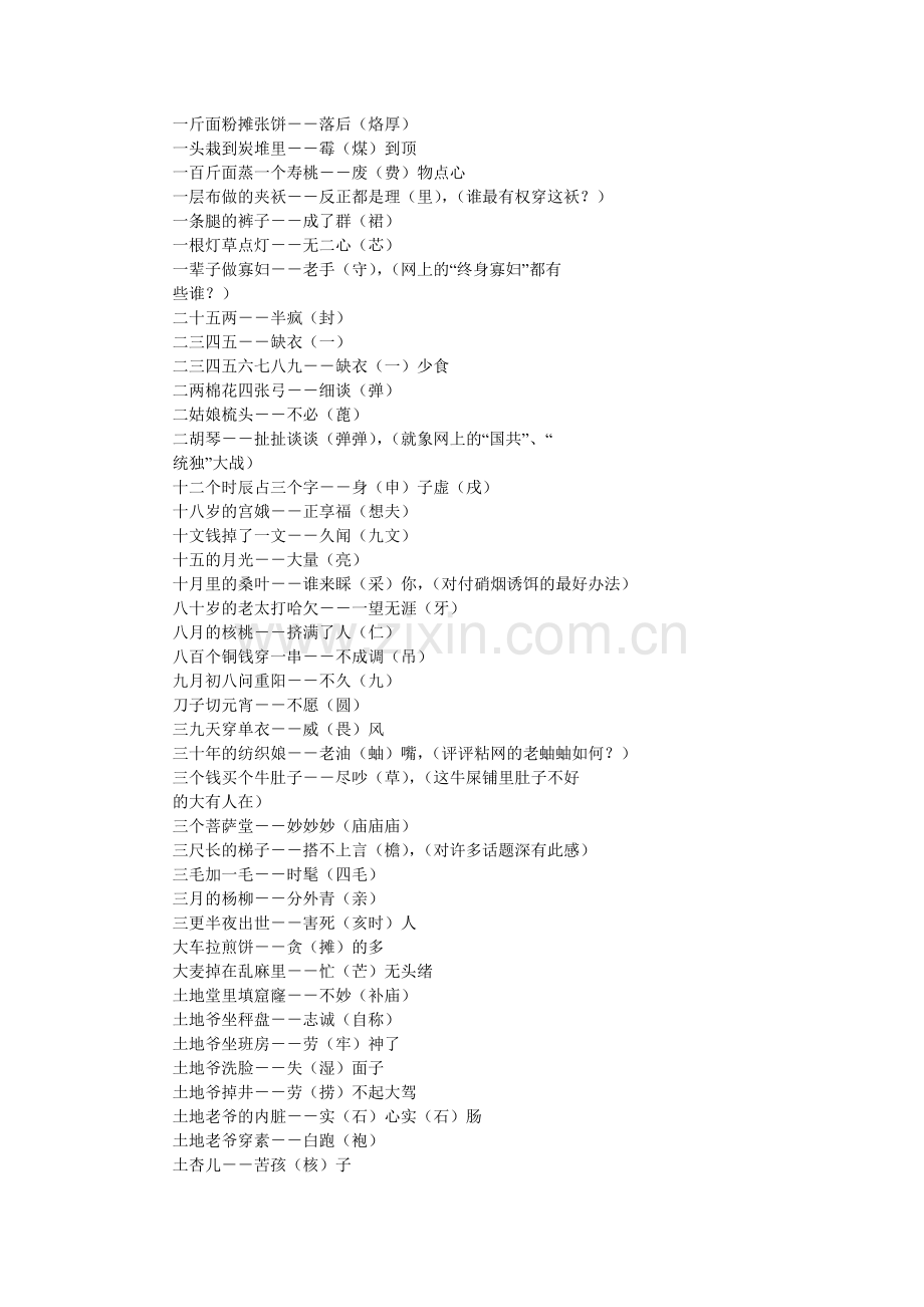 谐音的有关资料.doc_第2页