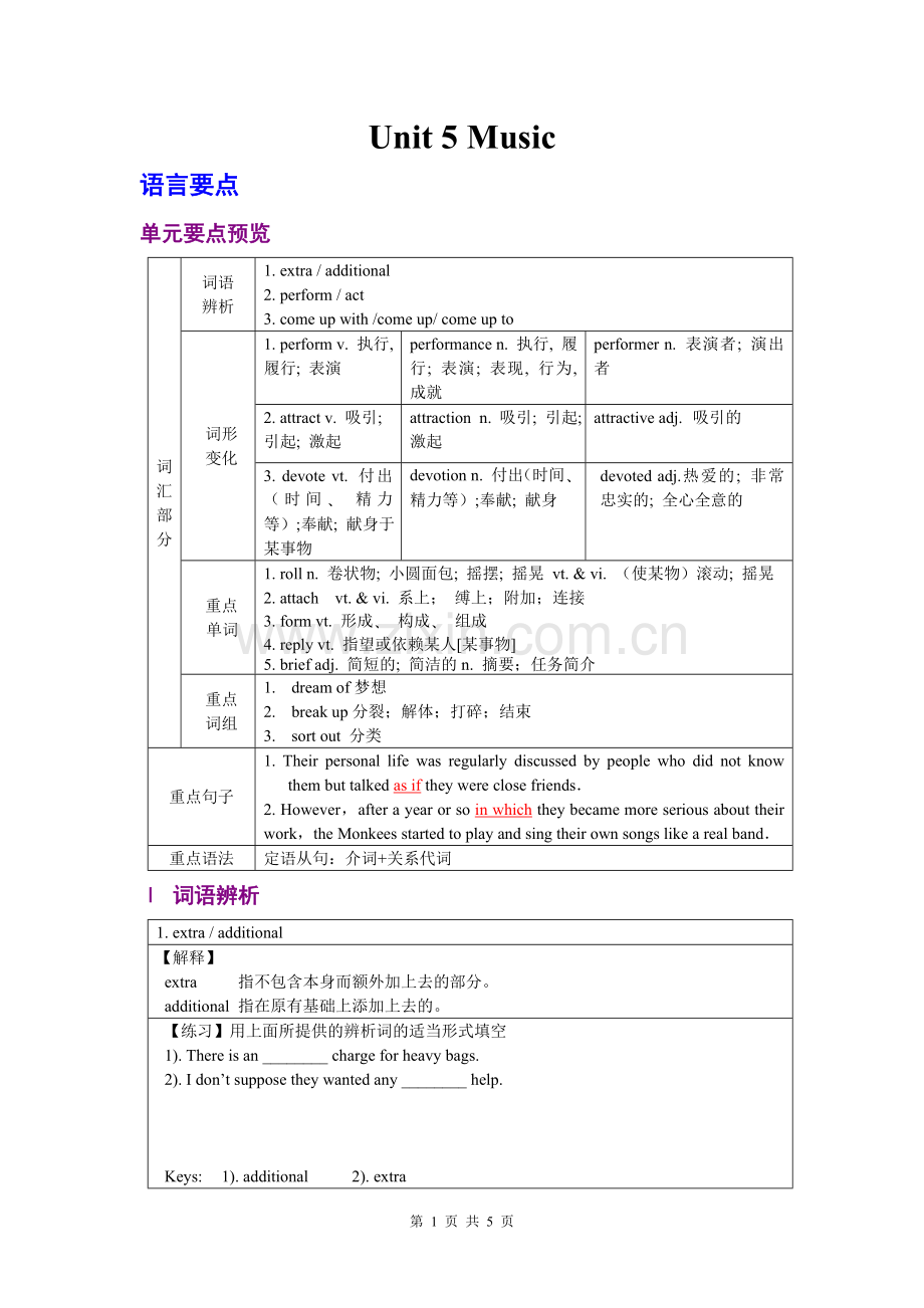 必修二Unit5Music.doc_第1页