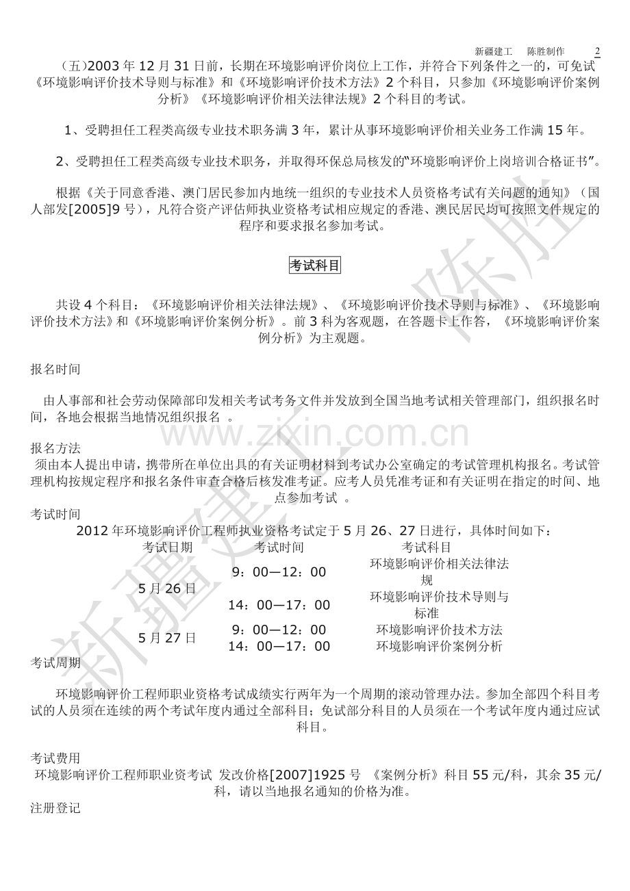 环境影响评价工程师报考指南.doc_第2页