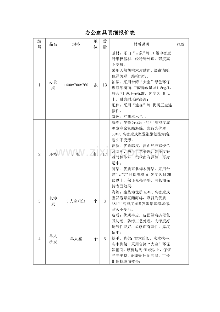 产品介绍14.doc_第1页
