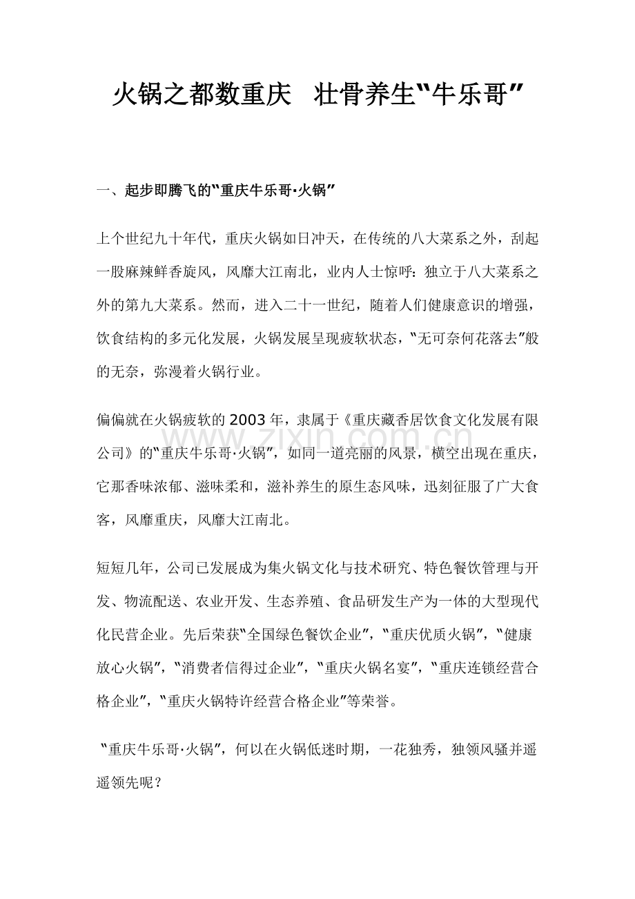 项目介绍).doc_第1页