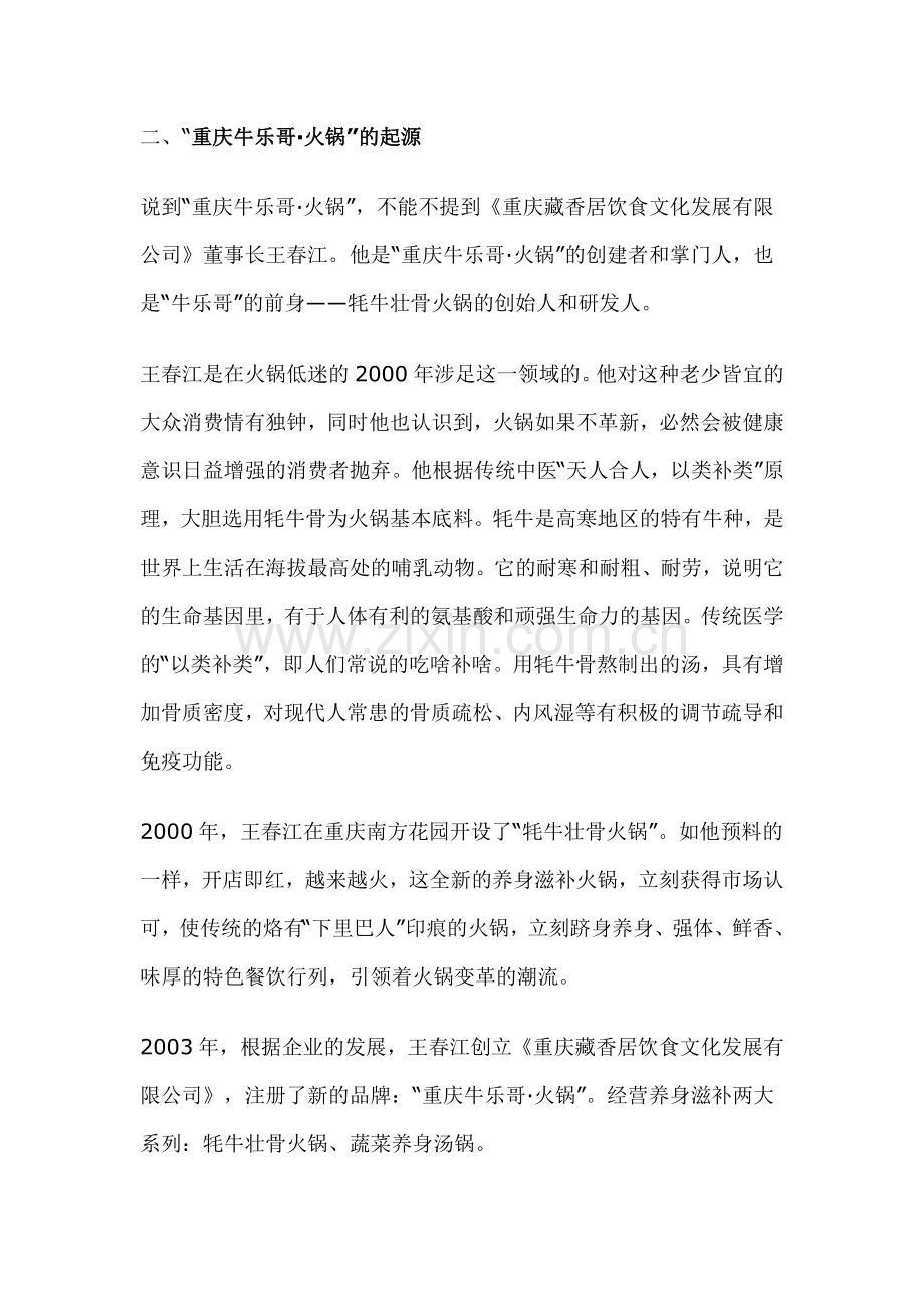 项目介绍).doc_第2页
