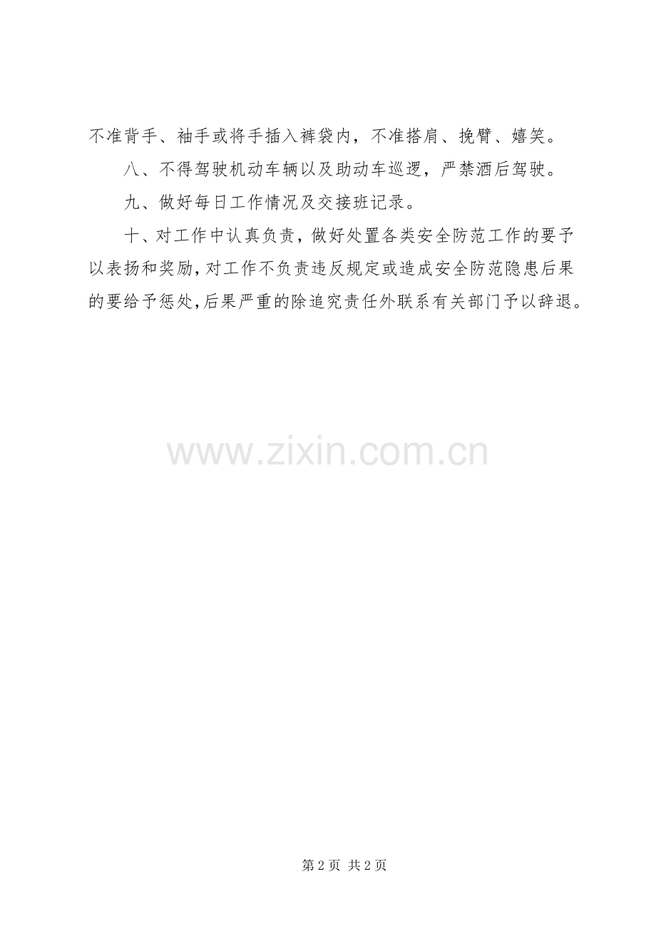 学校安全巡逻规章制度.docx_第2页