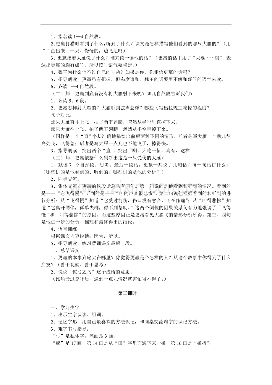 惊弓之鸟教学设计2.doc_第2页