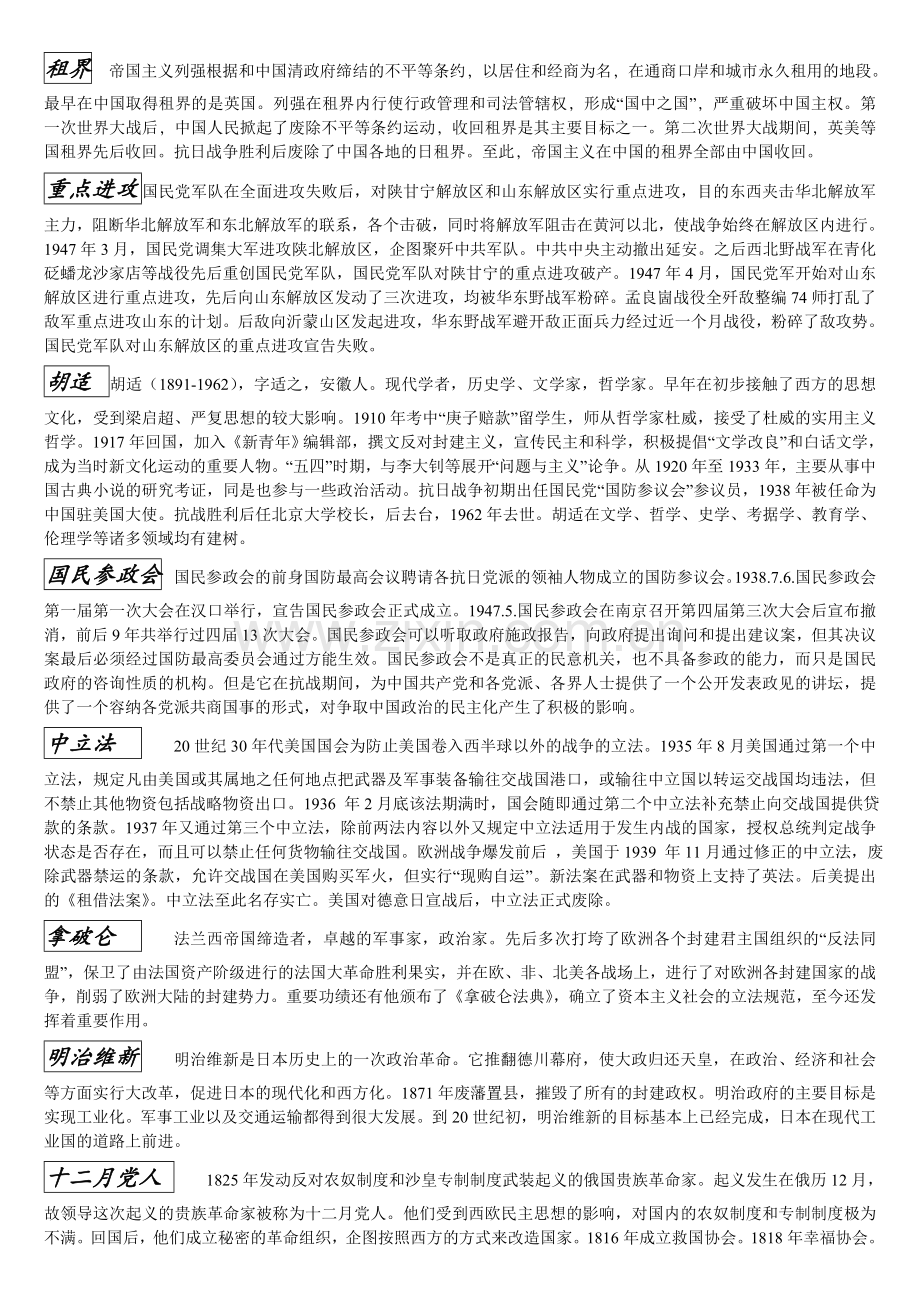 总结的名词解释.doc_第1页