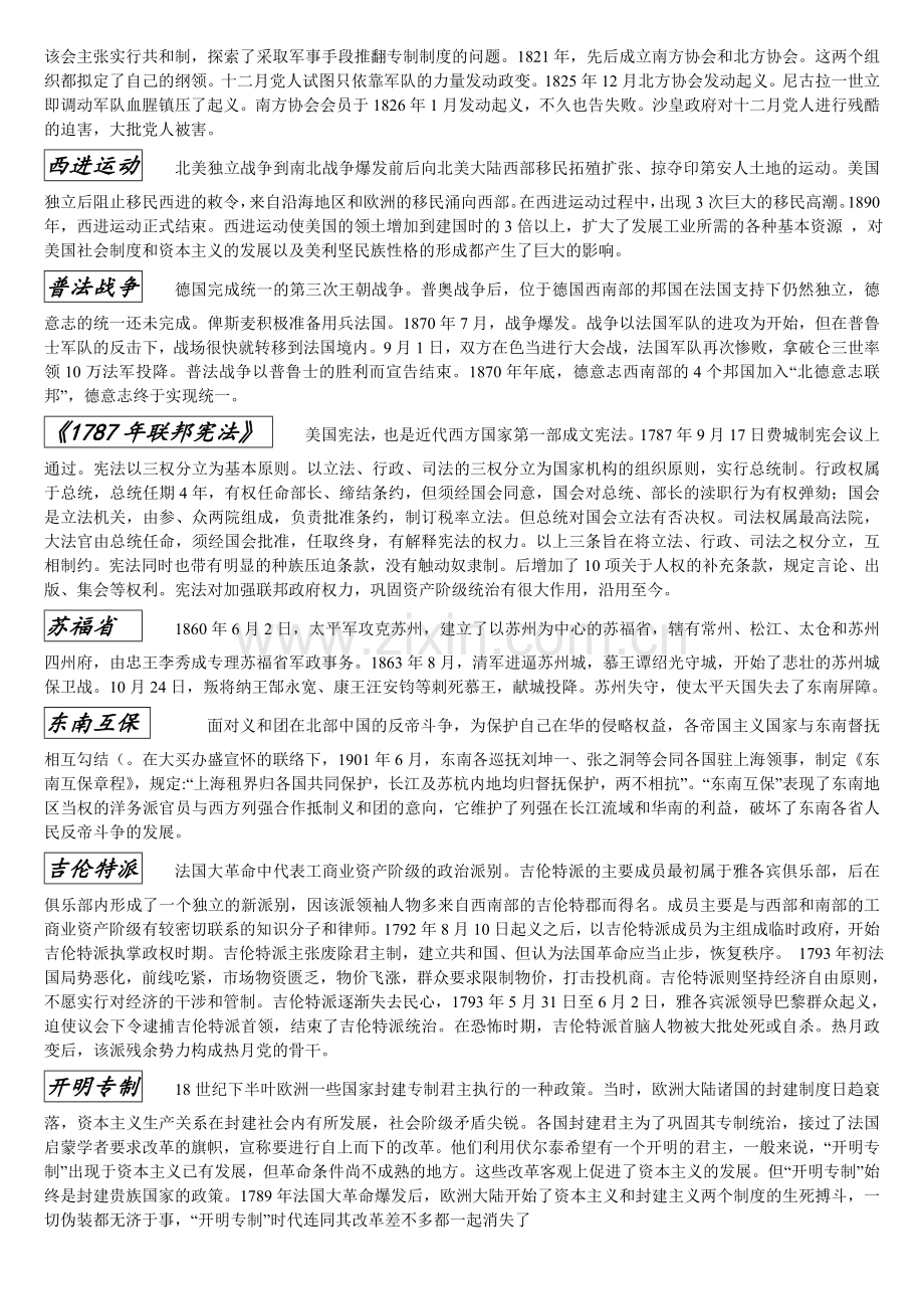 总结的名词解释.doc_第2页