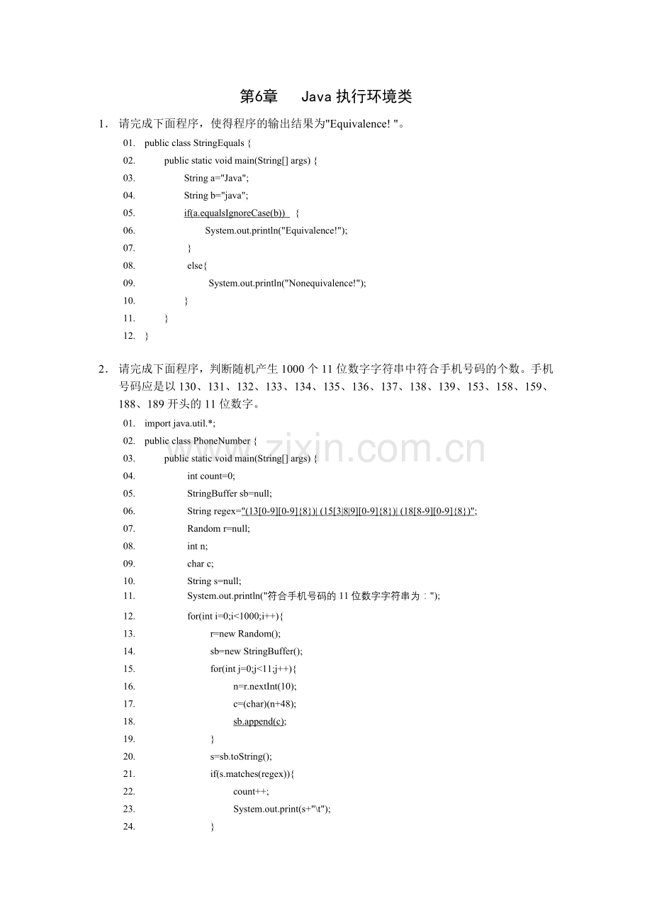 java程序设计——基于JDK6及NetBeans实现第6章课后作业答案.doc_第1页