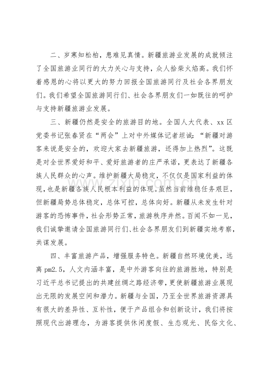 致全市旅游业的倡议书范文.docx_第2页