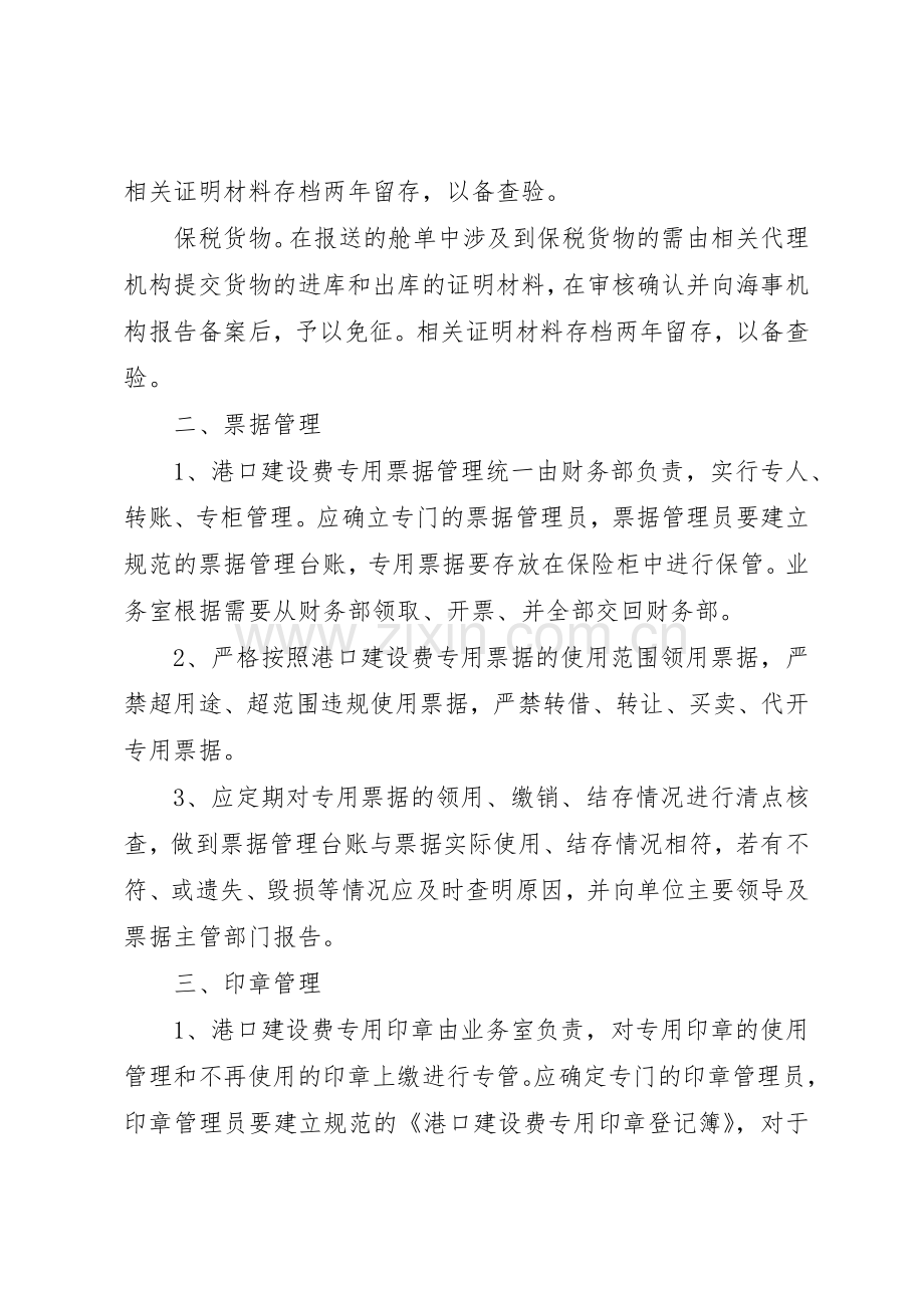 港口建设费代收管理规章制度.docx_第2页