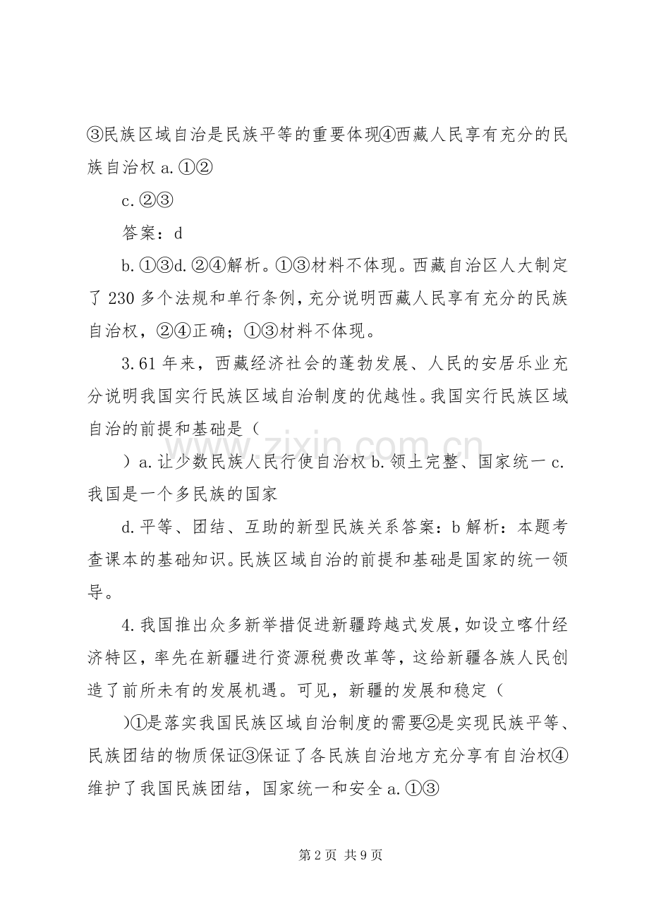 第框民族区域自治规章制度：适合国情的基本政治规章制度[样例].docx_第2页