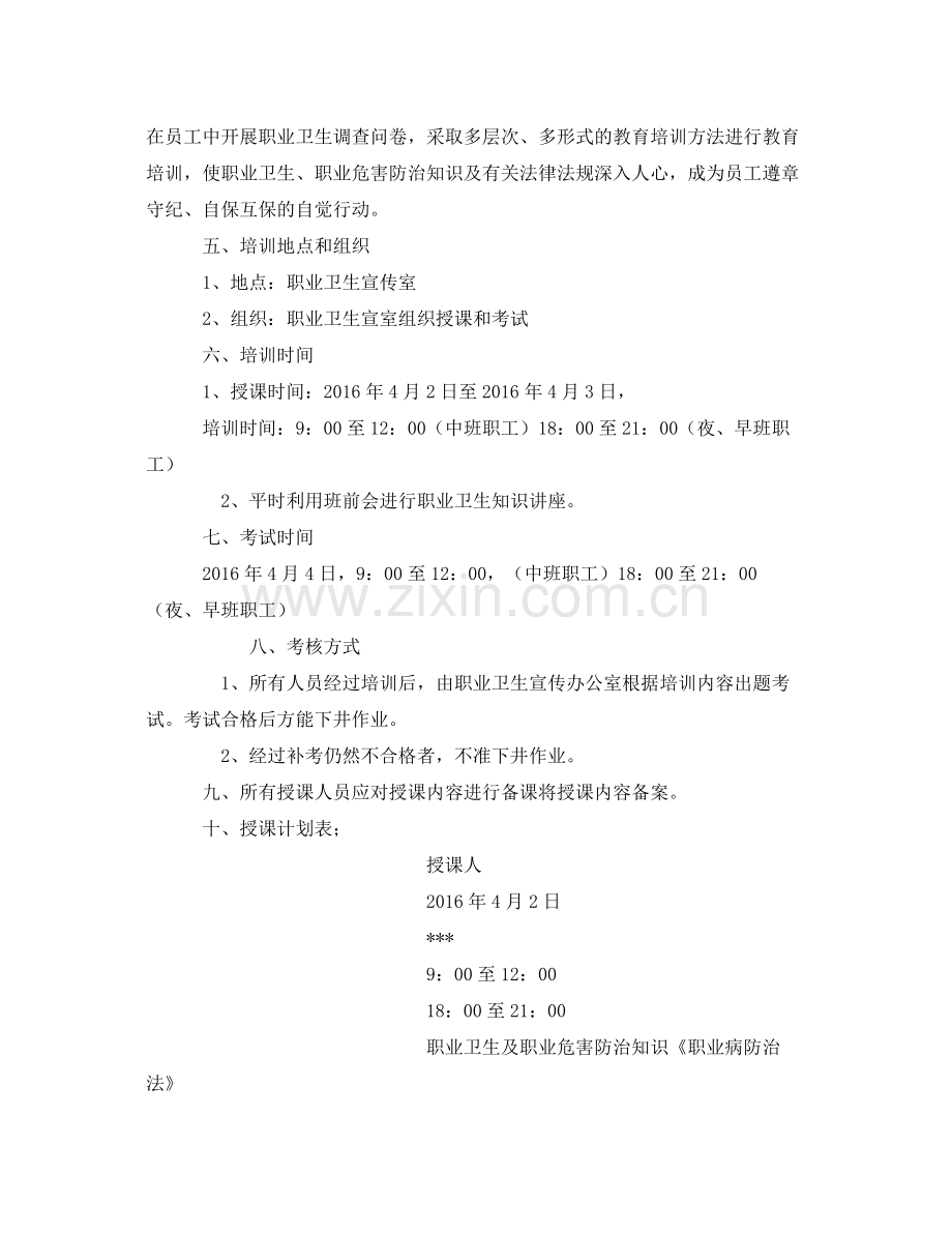 《安全管理文档》之煤矿职业卫生培训计划.docx_第2页