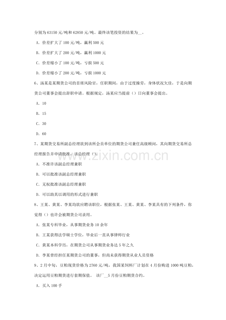 2023年上海期货从业资格利率期货及衍生品考试题.docx_第2页