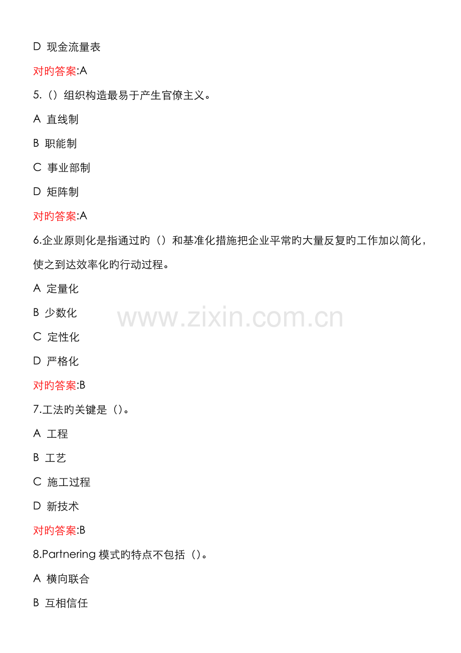 2022年浙大新学期秋季建筑企业管理学在线作业答案.doc_第2页