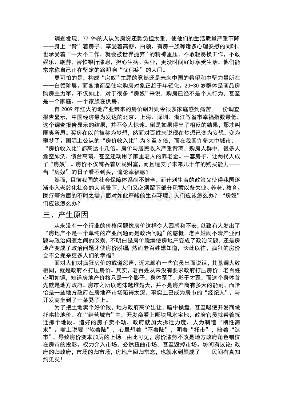 毛概实训论文.doc_第2页