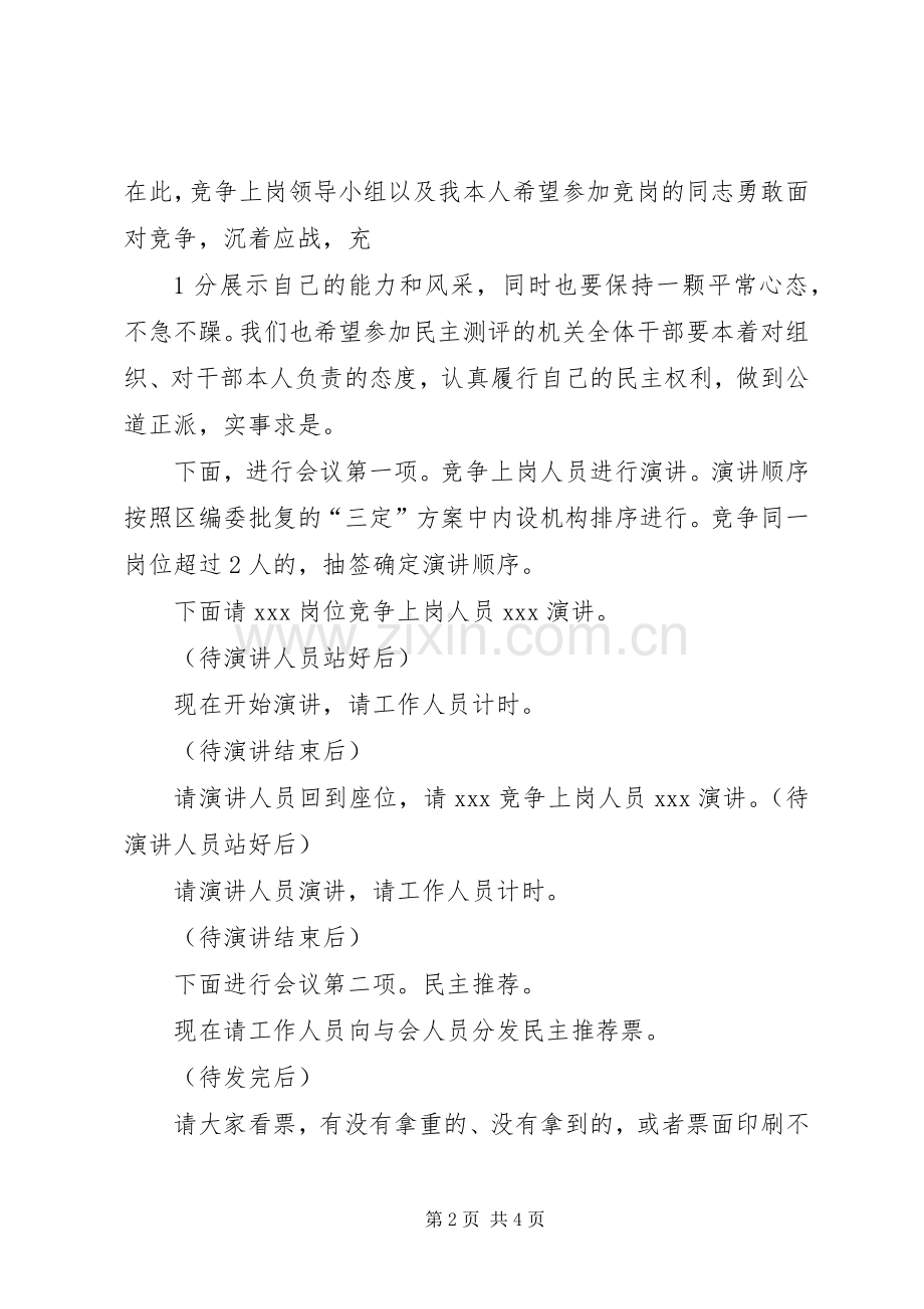竞争上岗主持稿(2).docx_第2页