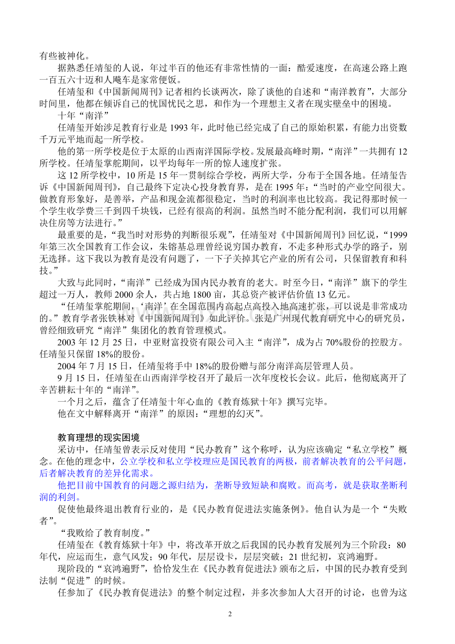 《教育炼狱十年》-教育黑皮书.doc_第2页
