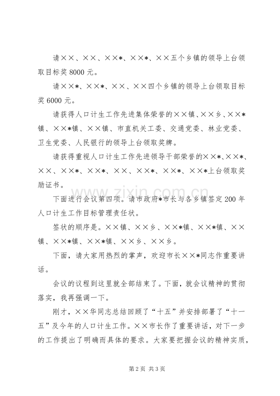 市人口计生会议主持稿.docx_第2页