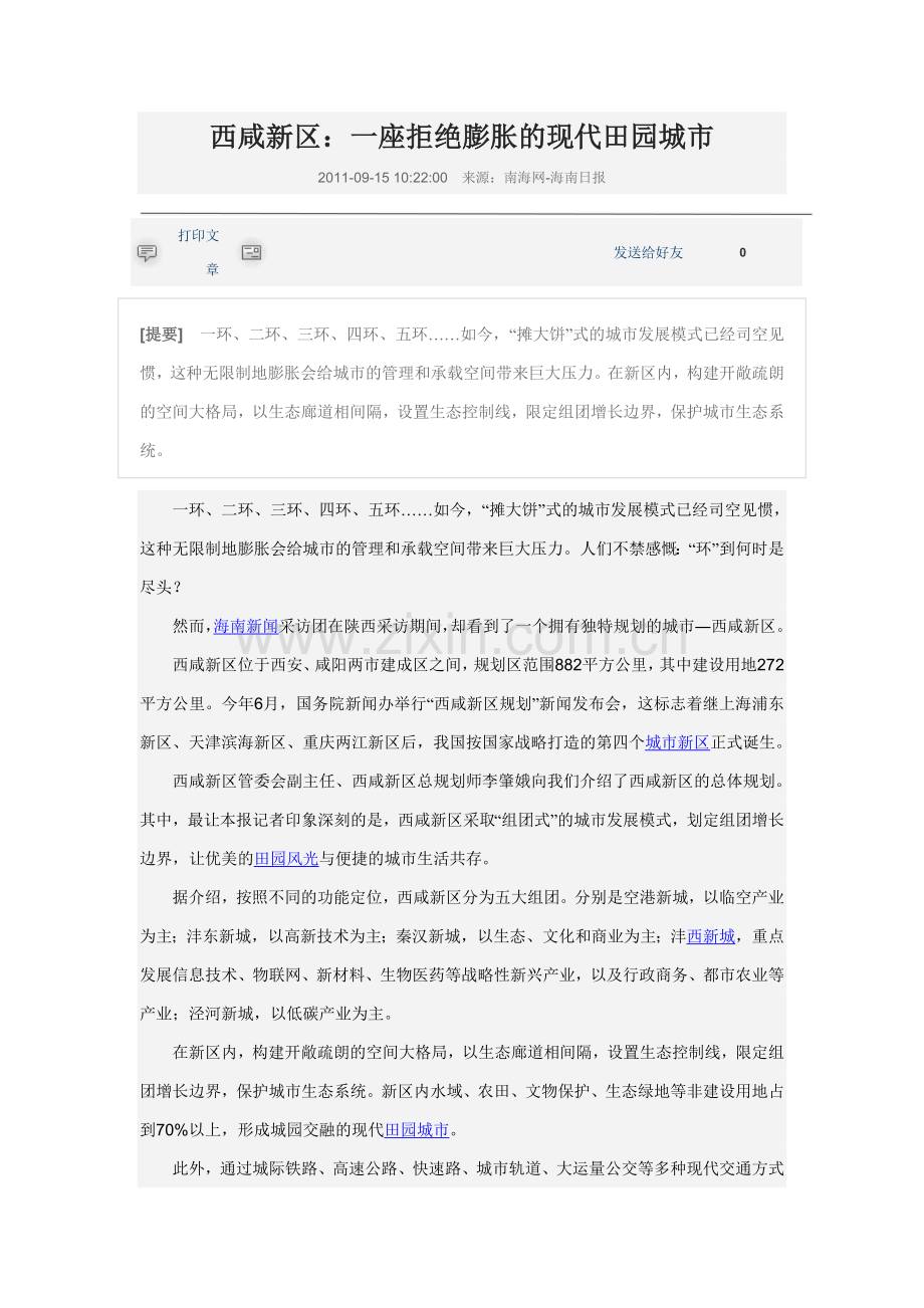 城市的边界.doc_第1页