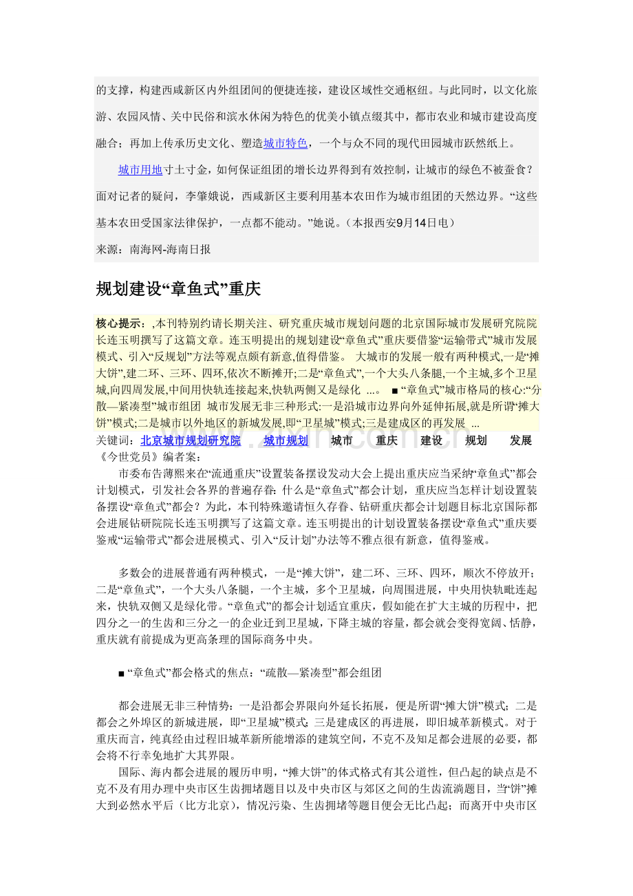 城市的边界.doc_第2页