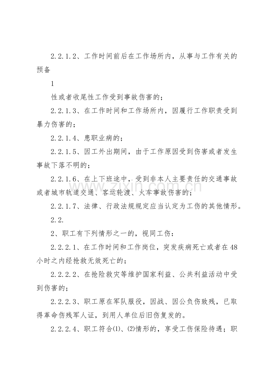 伤亡事故规章制度管理.docx_第2页